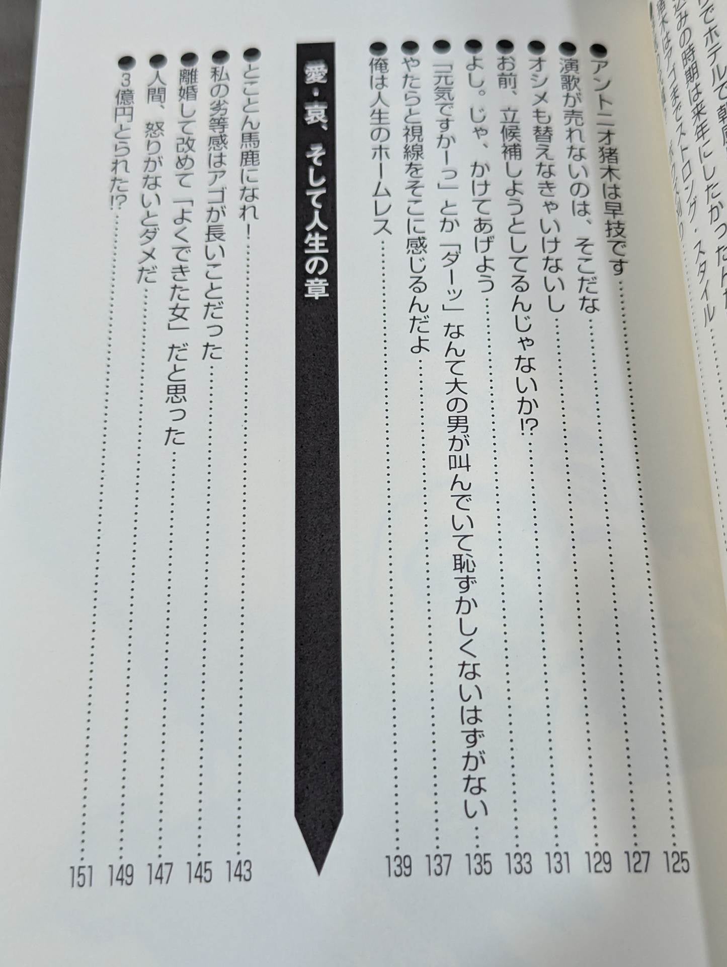 How are you! ! Antonio Inoki  Quotes