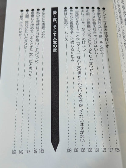 How are you! ! Antonio Inoki  Quotes