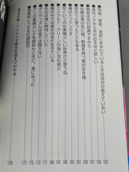 How are you! ! Antonio Inoki  Quotes