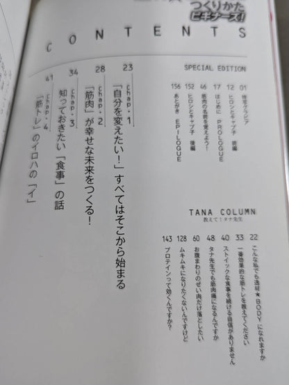 棚橋弘至の100年に1人の逸材☆BODYのつくりかたビギナーズ