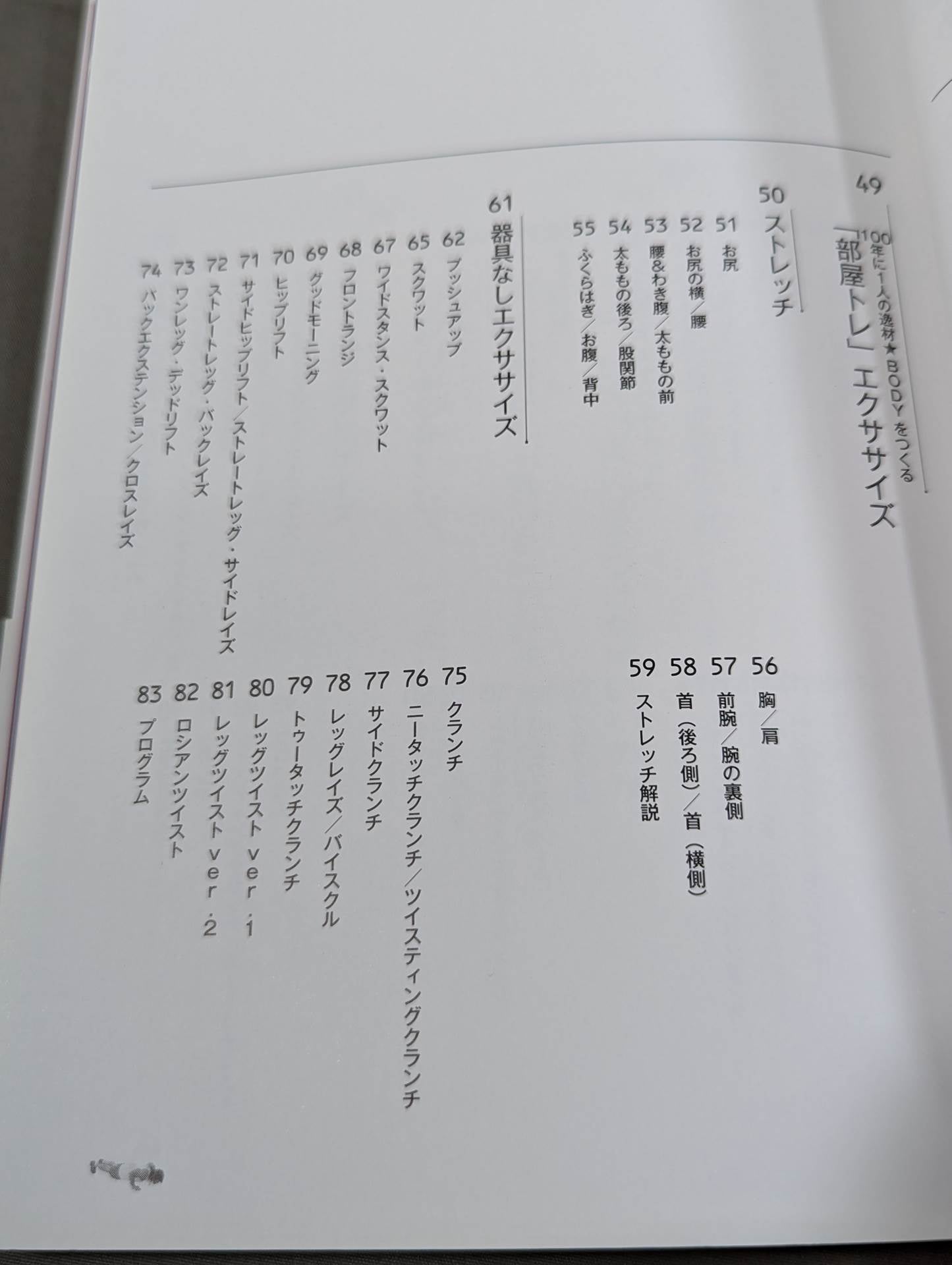 棚橋弘至の100年に1人の逸材☆BODYのつくりかたビギナーズ