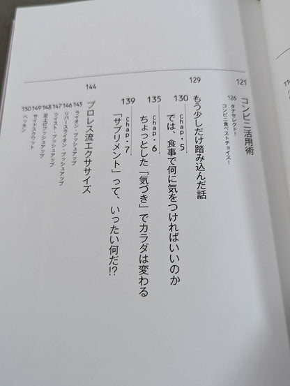 棚橋弘至の100年に1人の逸材☆BODYのつくりかたビギナーズ