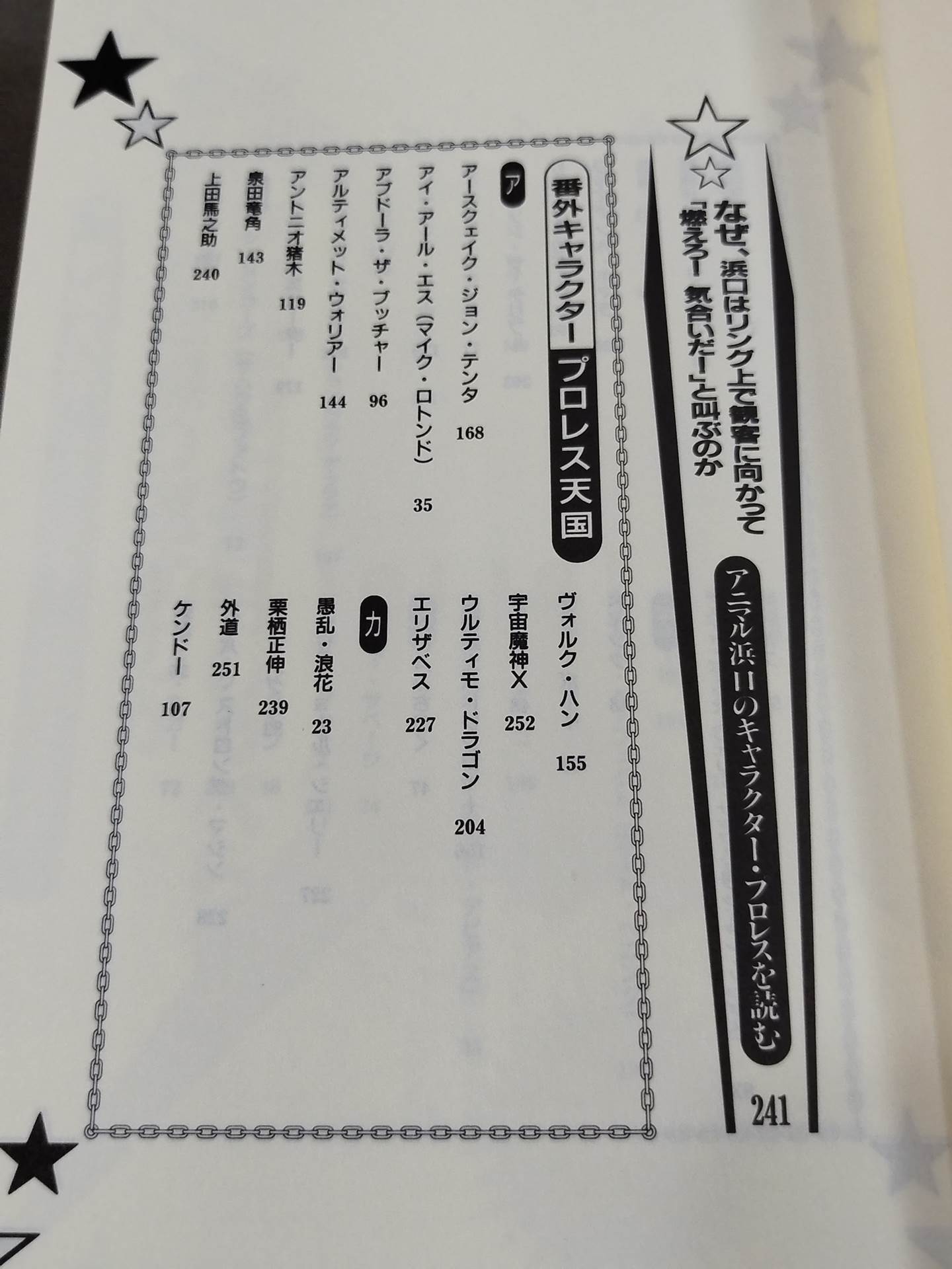 ポケットブック73 怪奇・お笑いプロレスの読み方
