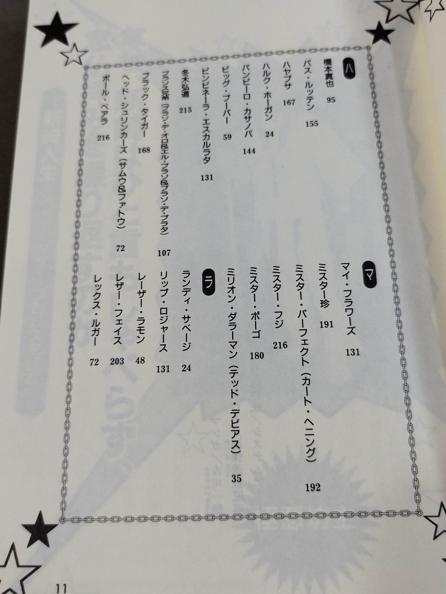 ポケットブック73 怪奇・お笑いプロレスの読み方
