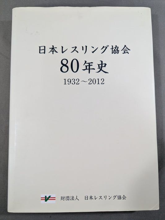 Japan Wrestling Association 80 Years History 1932-2012
