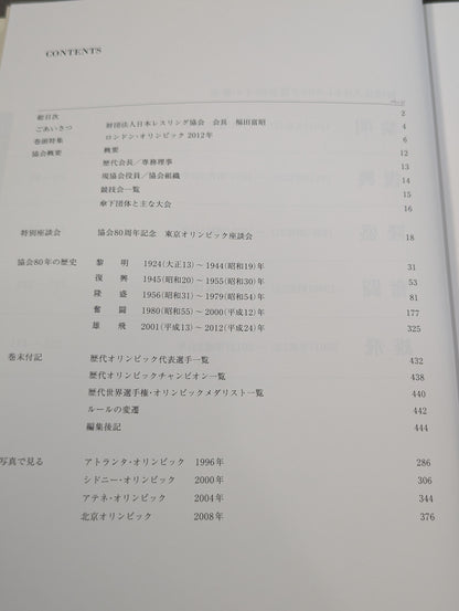 財団法人 日本レスリング協会80年史  1932-2012
