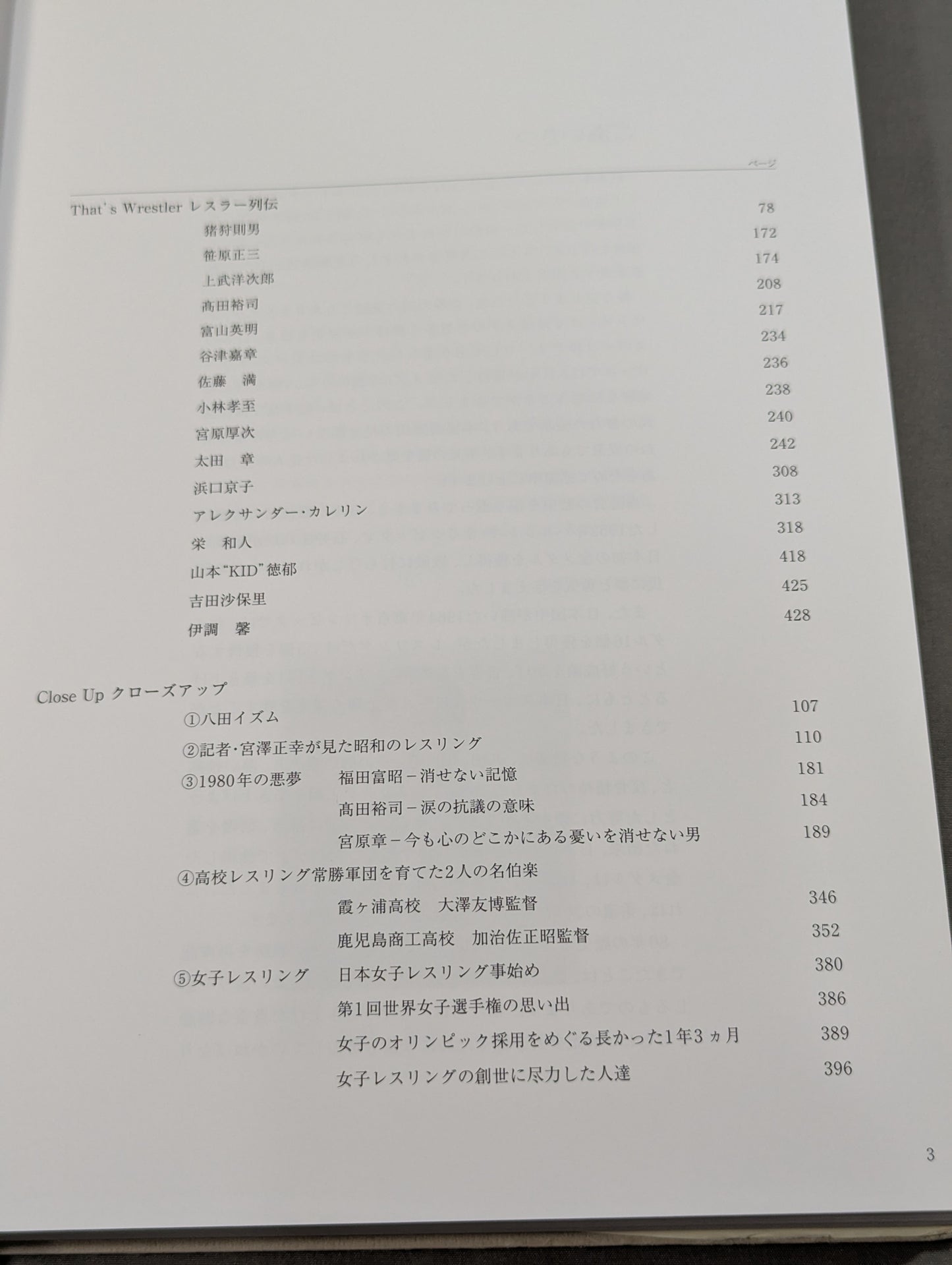財団法人 日本レスリング協会80年史  1932-2012