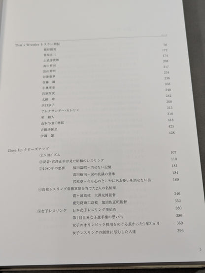財団法人 日本レスリング協会80年史  1932-2012