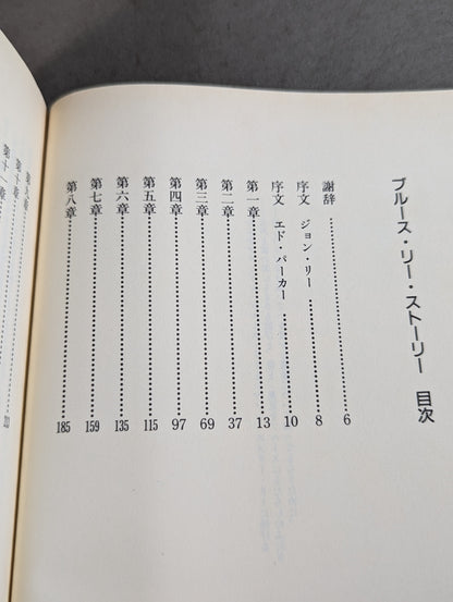 ブルース・リー・ストーリー