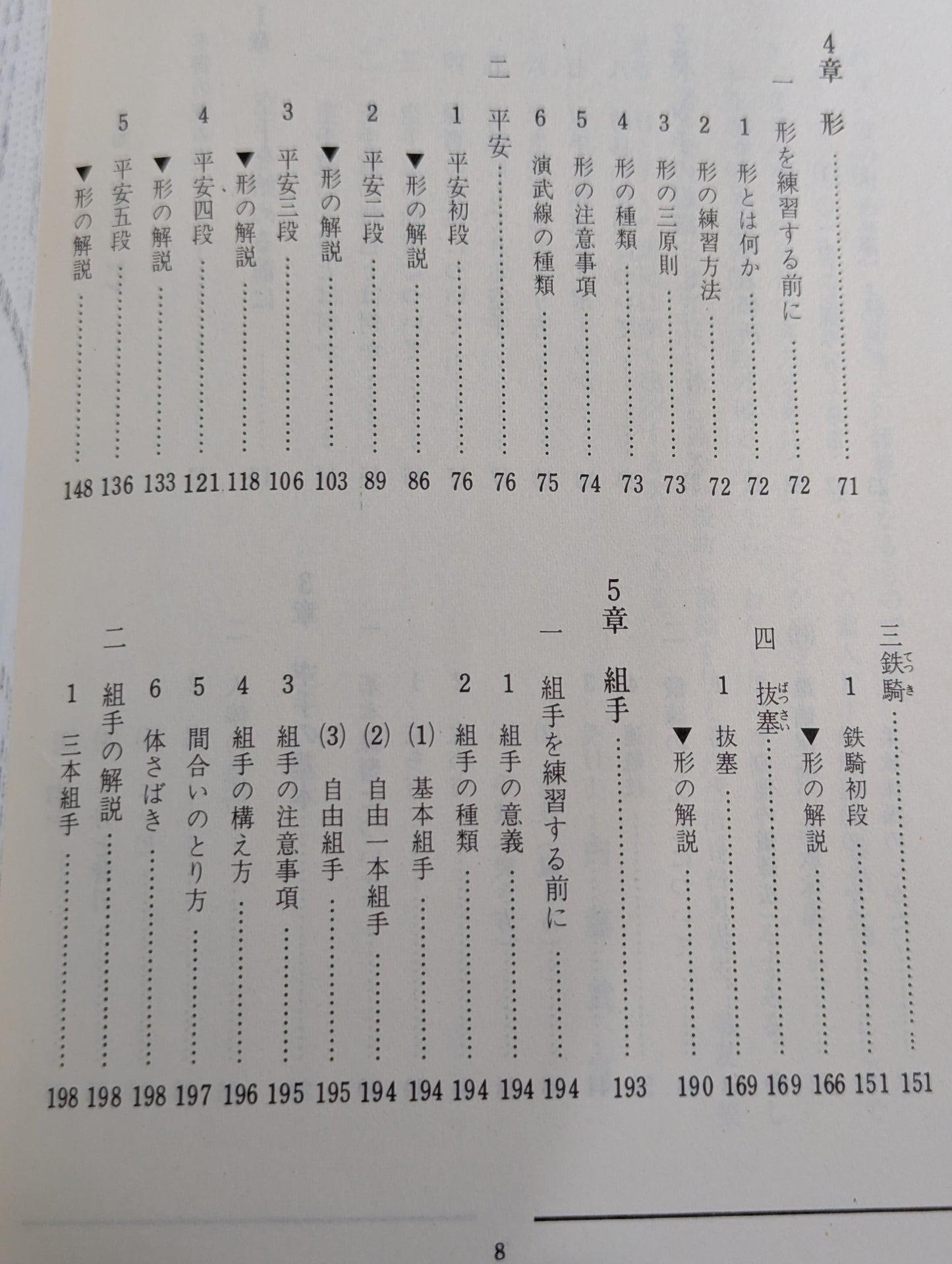 Illustrated KARATE Path Self-Study Textbook Complete