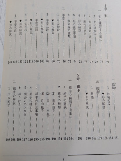 Illustrated KARATE Path Self-Study Textbook Complete
