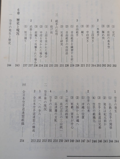 Illustrated KARATE Path Self-Study Textbook Complete