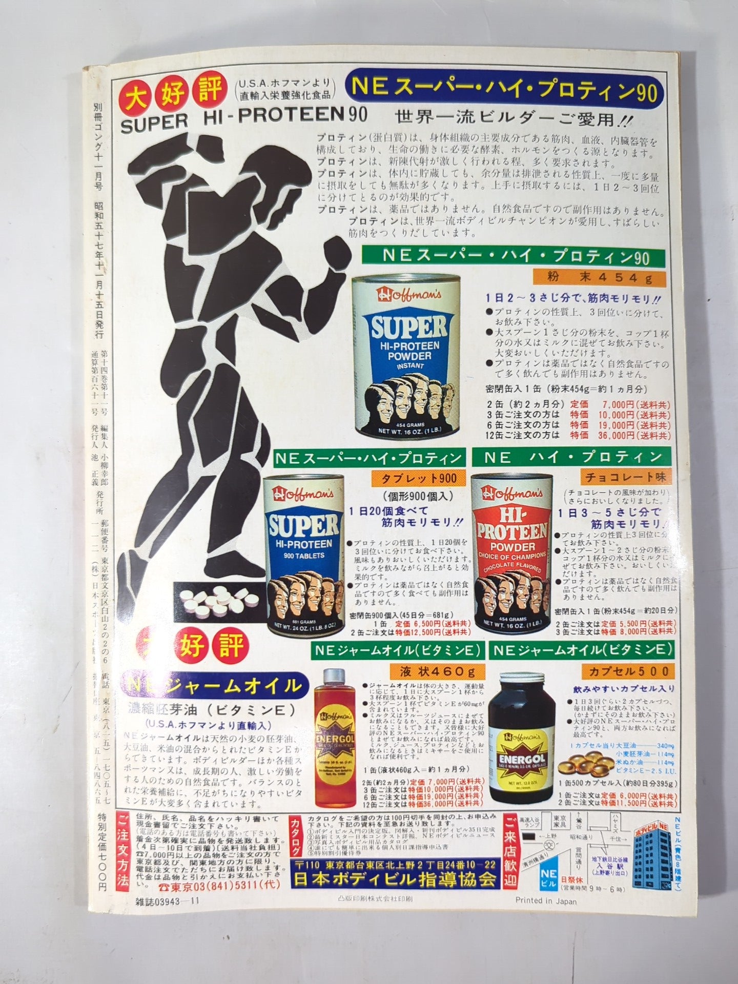 別冊ゴングVol.14 No.11