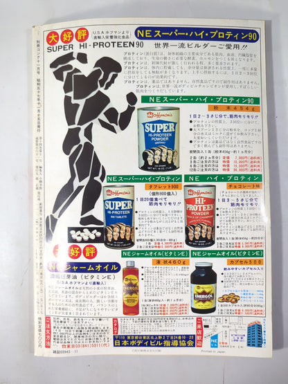 別冊ゴングVol.14 No.11