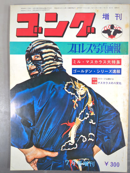 月刊ゴングVol.4 No.8増刊