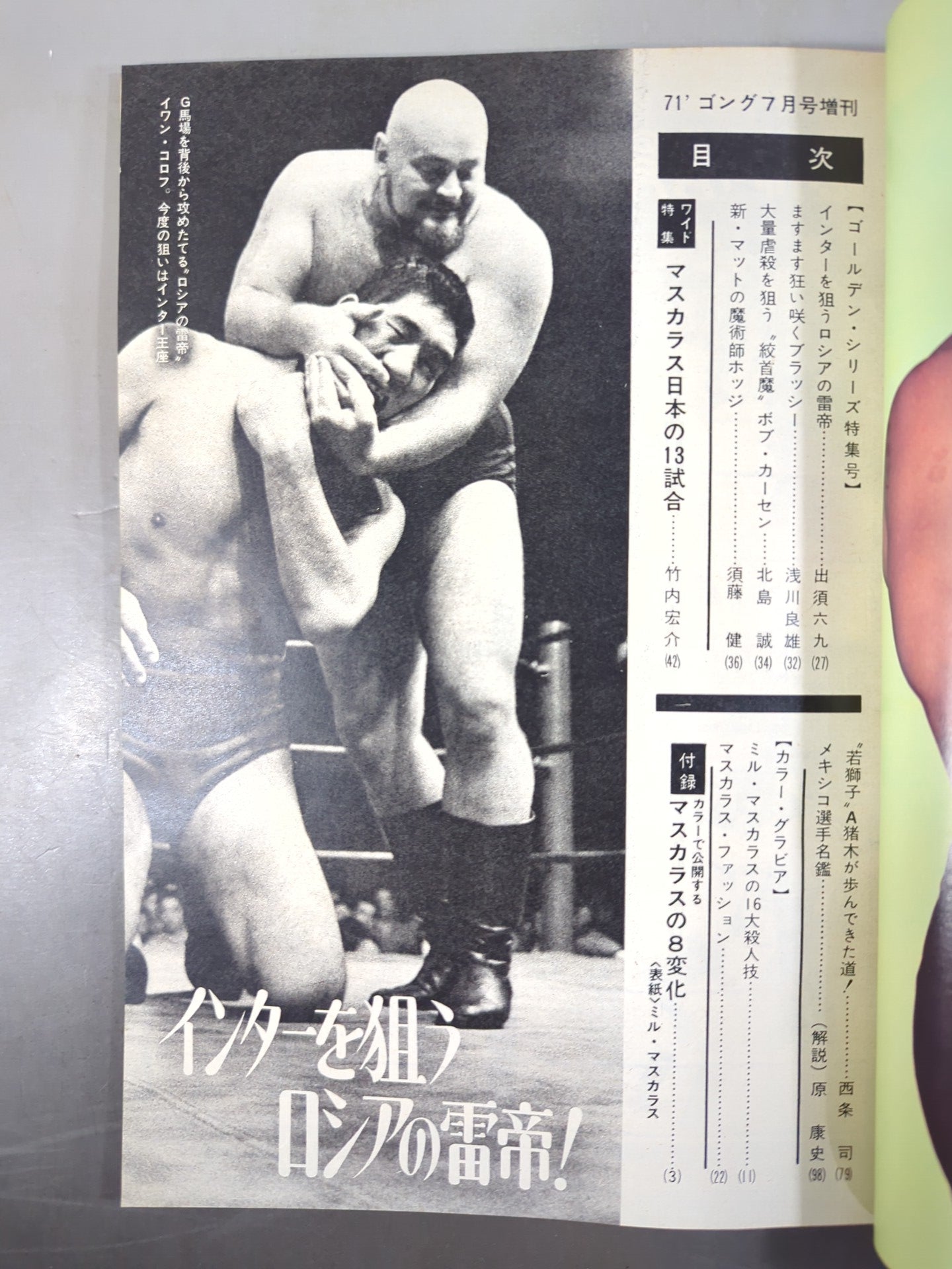 月刊ゴングVol.4 No.8増刊