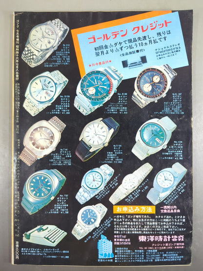 月刊ゴングVol.4 No.8増刊