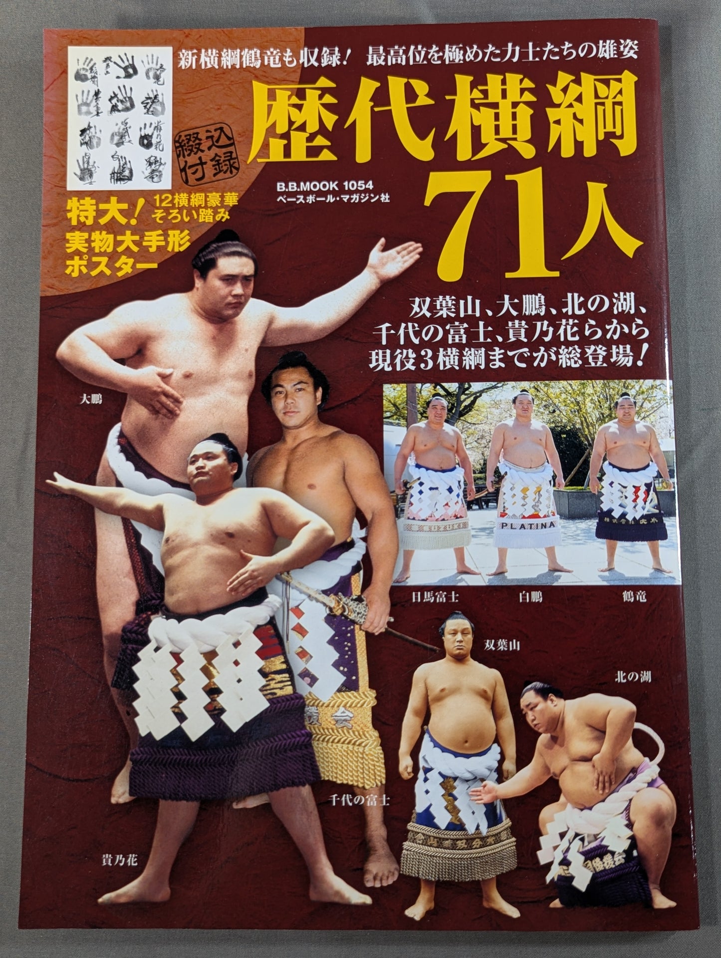 歴代横綱71人