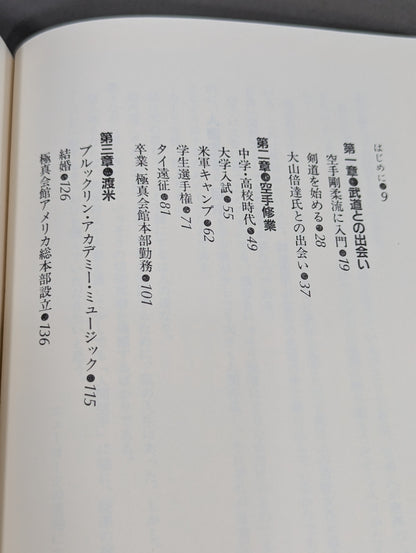 人間空手