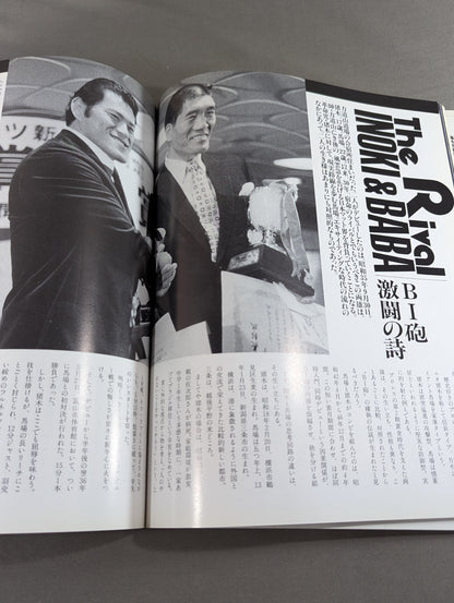闘魂燃ゆ アントニオ猪木30周年記念写真集