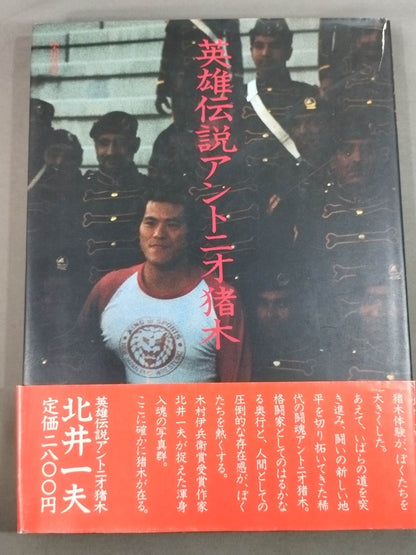 The Legend of Heroes Antonio Inoki 