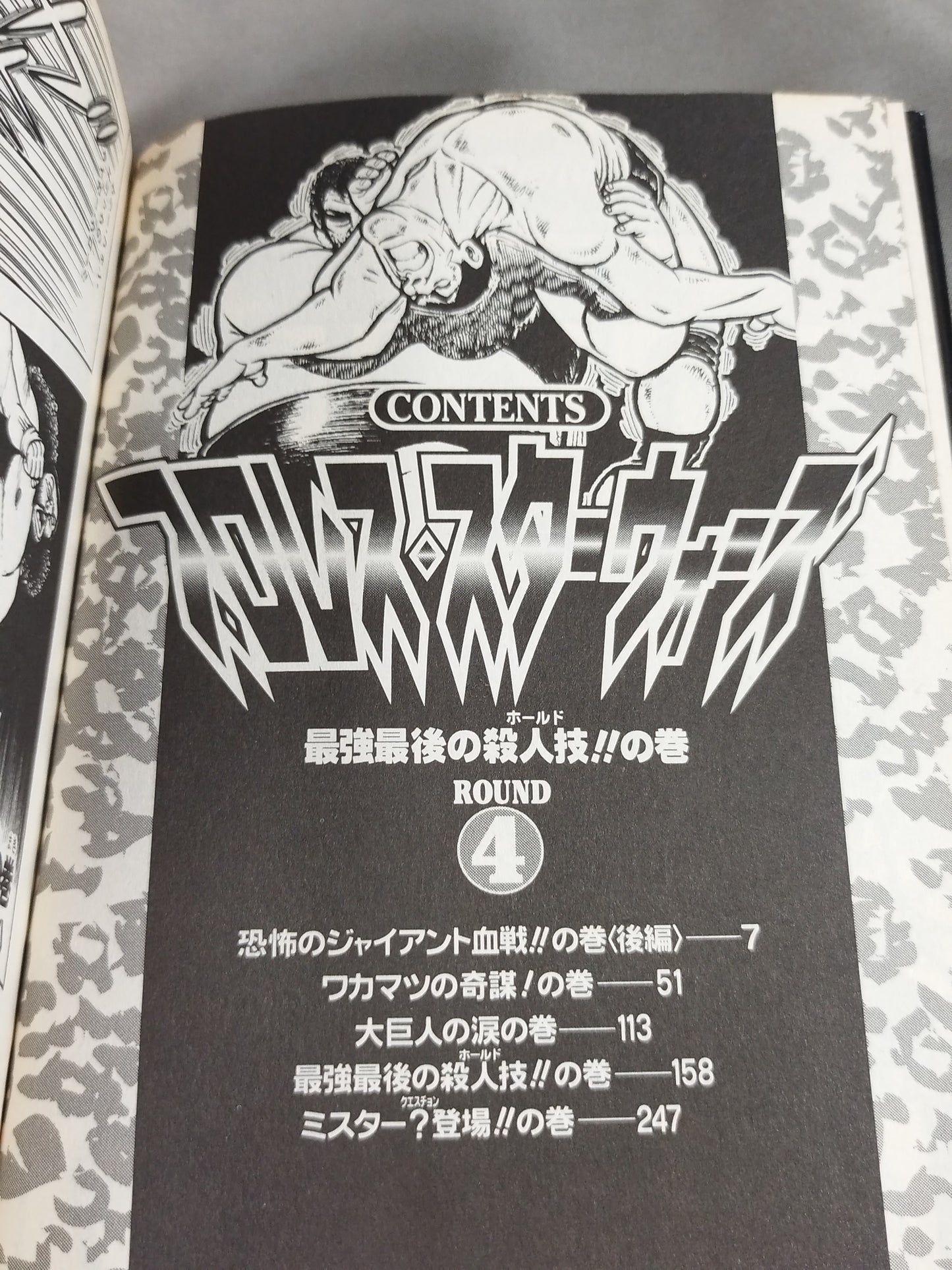 [Jump Comic Selection Edition 7 Volume Set] Pro Wrestling  Star Wars