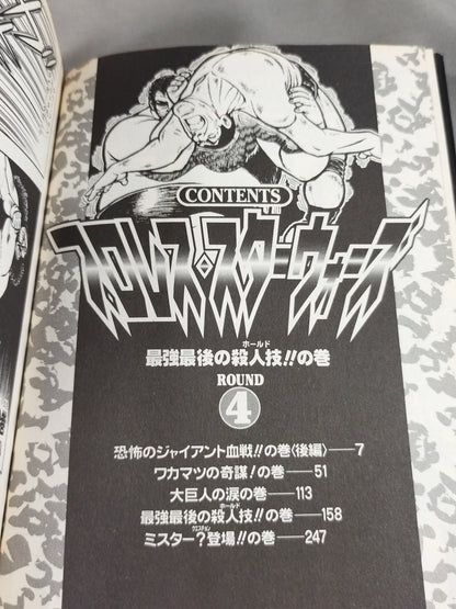 [Jump Comic Selection Edition 7 Volume Set] Pro Wrestling  Star Wars