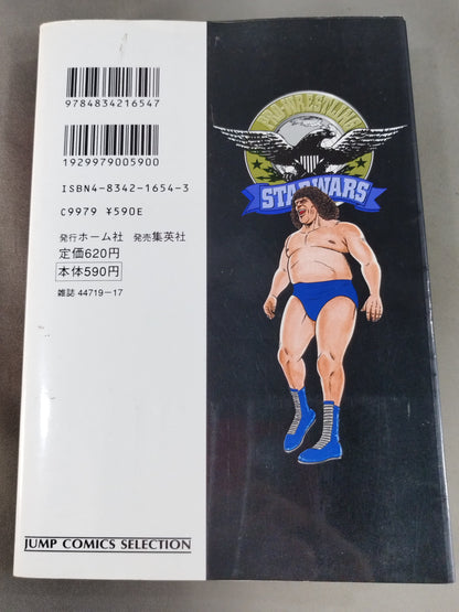 [Jump Comic Selection Edition 7 Volume Set] Pro Wrestling  Star Wars
