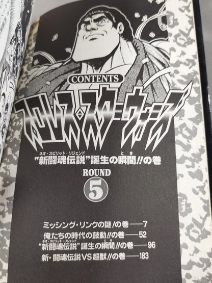 [Jump Comic Selection Edition 7 Volume Set] Pro Wrestling  Star Wars