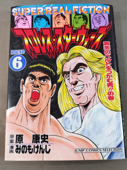 [Jump Comic Selection Edition 7 Volume Set] Pro Wrestling  Star Wars