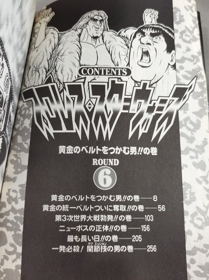 [Jump Comic Selection Edition 7 Volume Set] Pro Wrestling  Star Wars