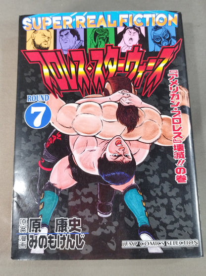 [Jump Comic Selection Edition 7 Volume Set] Pro Wrestling  Star Wars