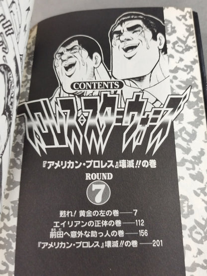 [Jump Comic Selection Edition 7 Volume Set] Pro Wrestling  Star Wars