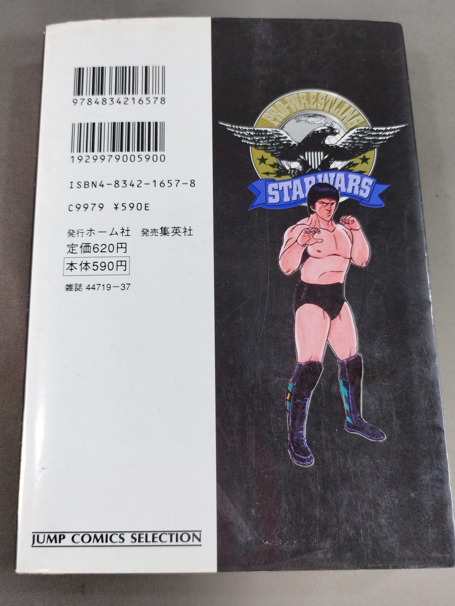 [Jump Comic Selection Edition 7 Volume Set] Pro Wrestling  Star Wars