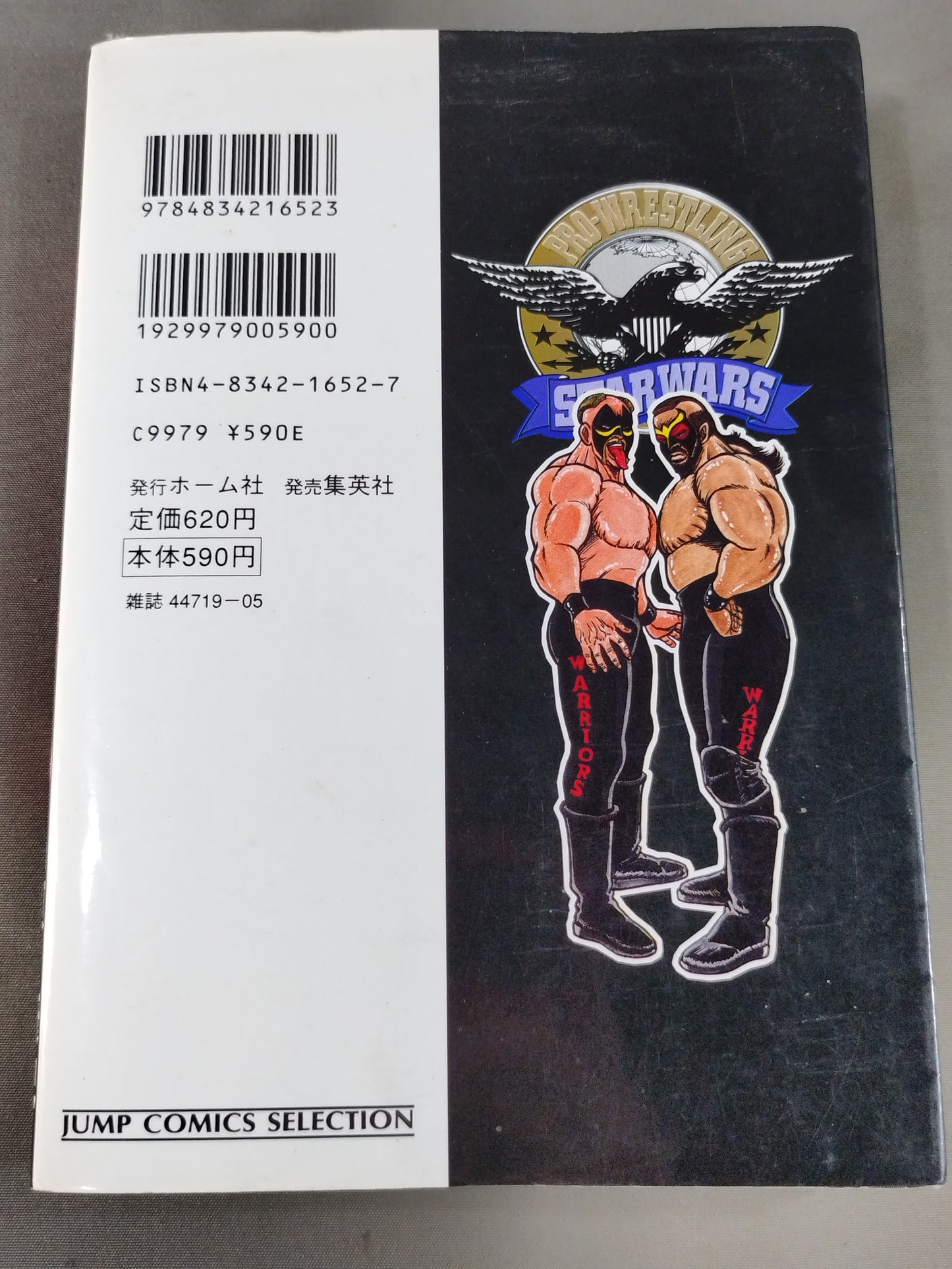 [Jump Comic Selection Edition 7 Volume Set] Pro Wrestling  Star Wars