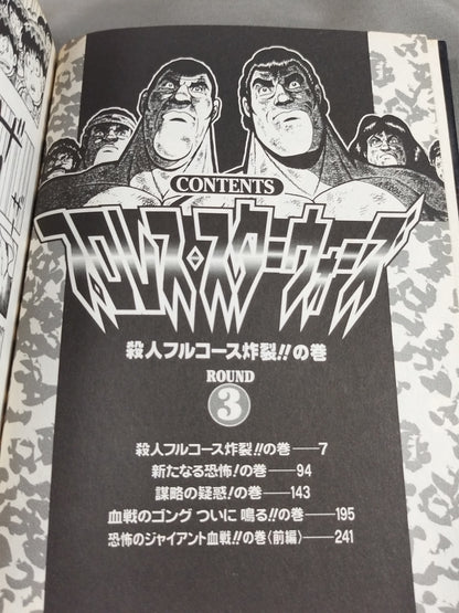 [Jump Comic Selection Edition 7 Volume Set] Pro Wrestling  Star Wars