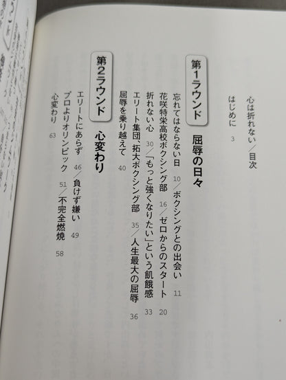 心は折れない