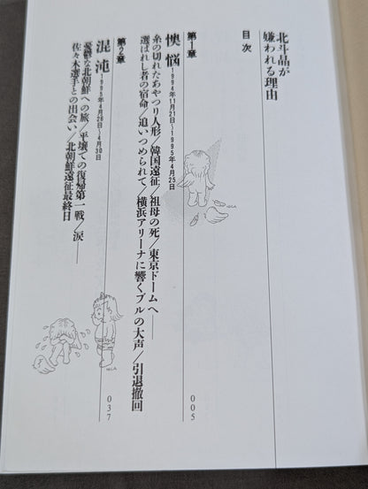 北斗晶が嫌われる理由