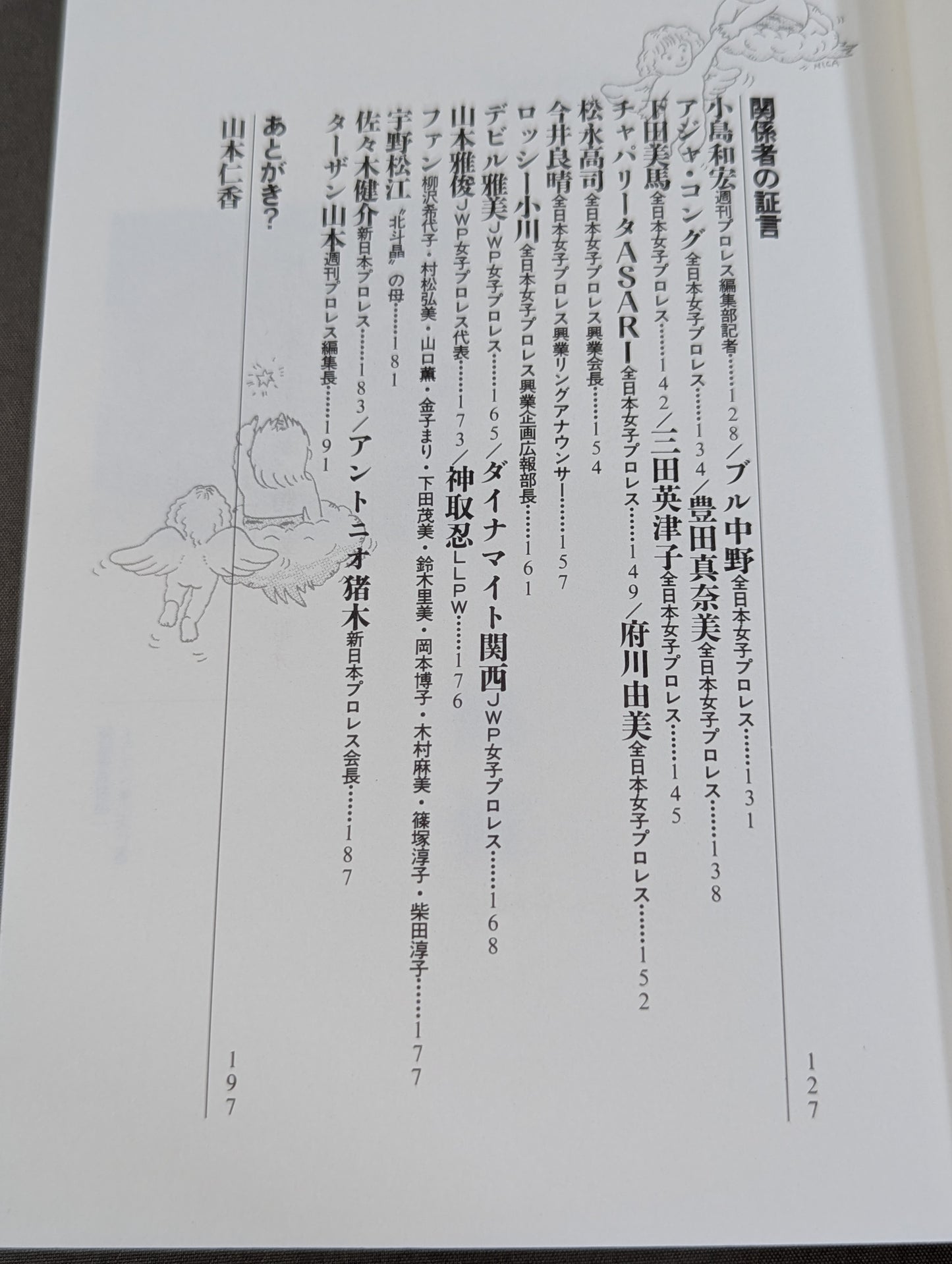 北斗晶が嫌われる理由