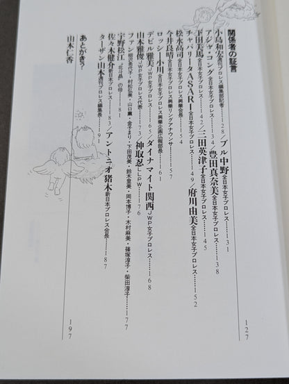 北斗晶が嫌われる理由