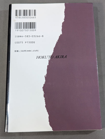 北斗晶が嫌われる理由
