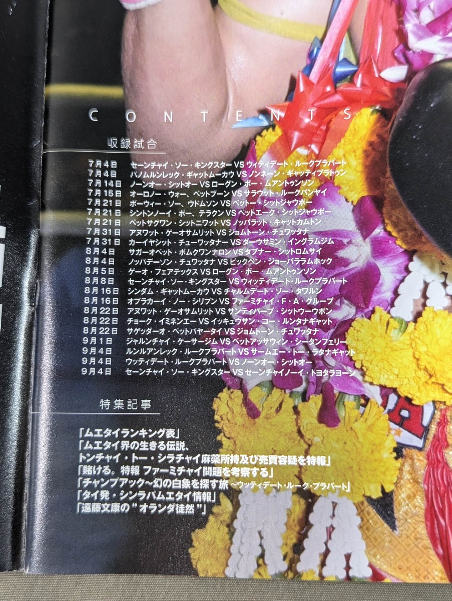 シンラパ・ムエタイ Vol.3