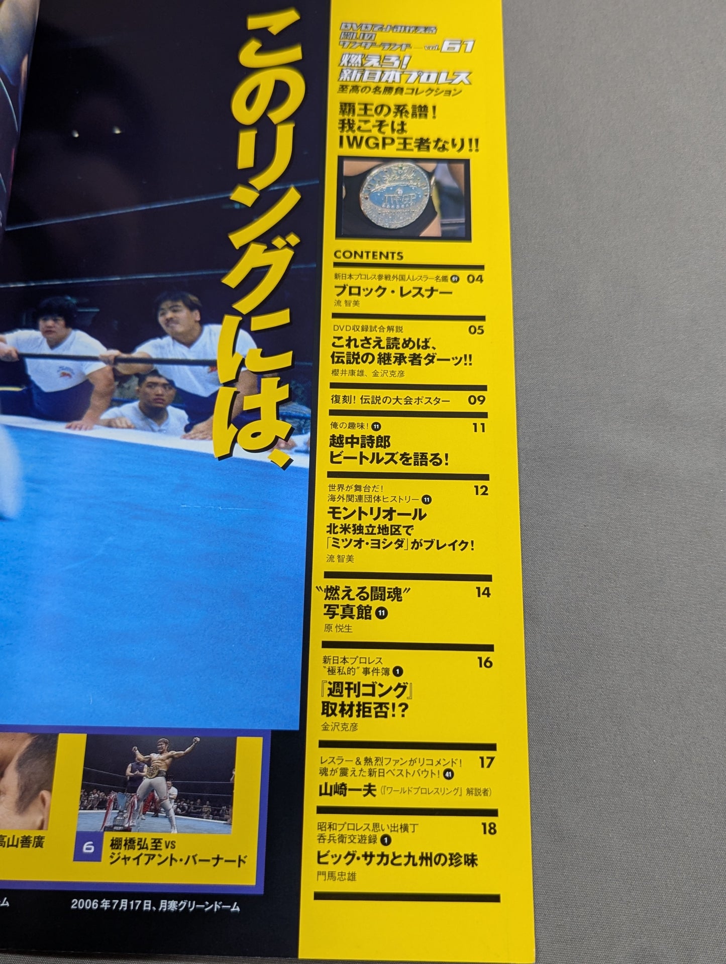 燃えろ!新日本プロレス vol.61