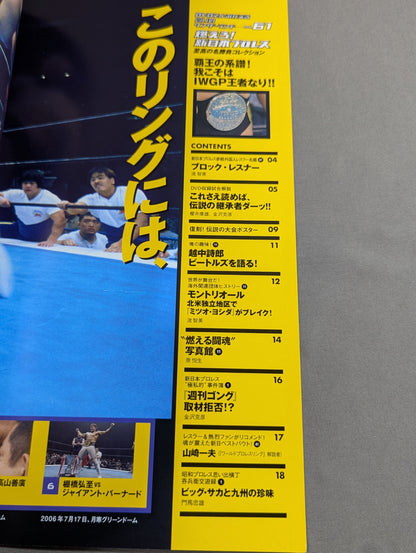 燃えろ!新日本プロレス vol.61
