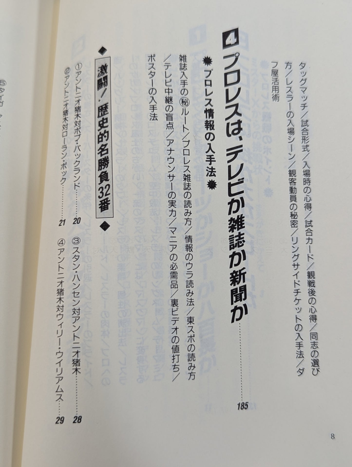 ポケットブック26 プロレス入門