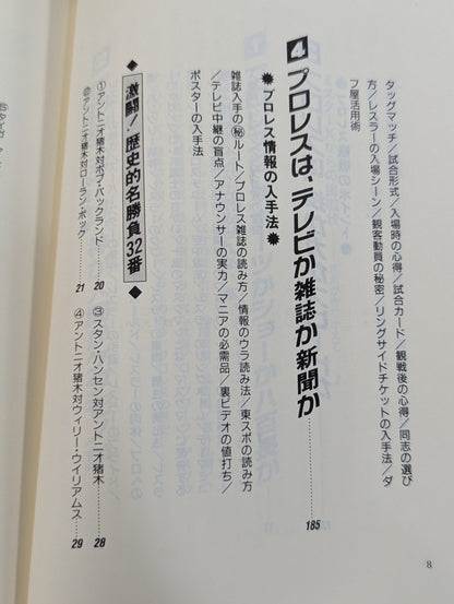 ポケットブック26 プロレス入門