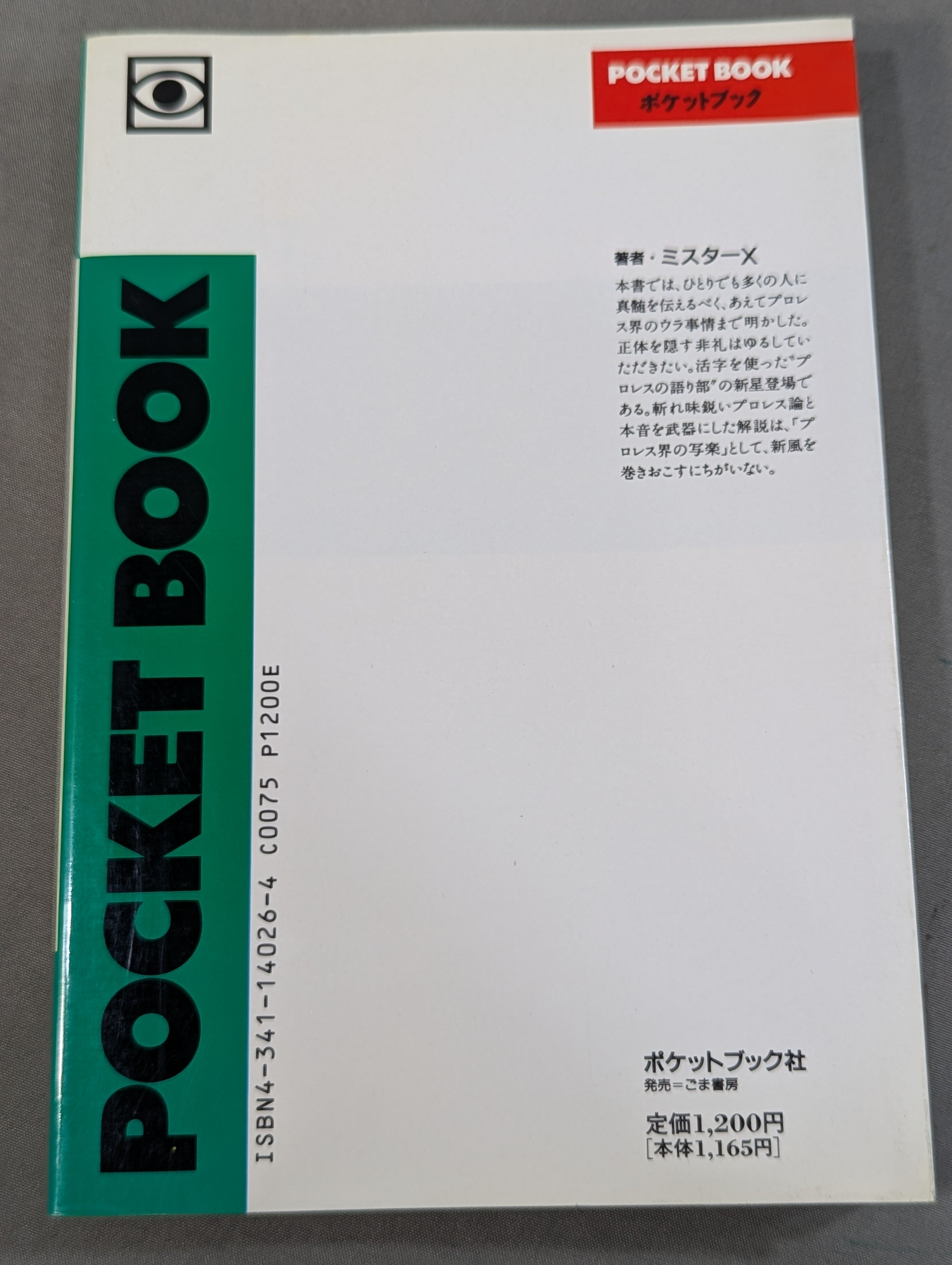 新版 溶剤ポケットブック ポケットブック26 プロレス入門 – 闘道館