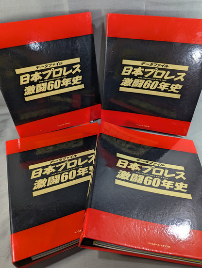 ★ファイリング済 40巻までセット★ 日本プロレス激闘60年史(1～40)