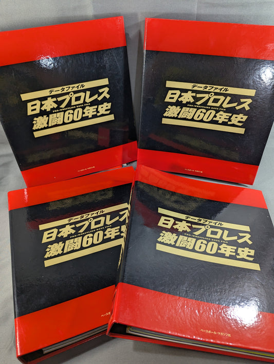 ★ファイリング済 40巻までセット★ 日本プロレス激闘60年史(1～40)