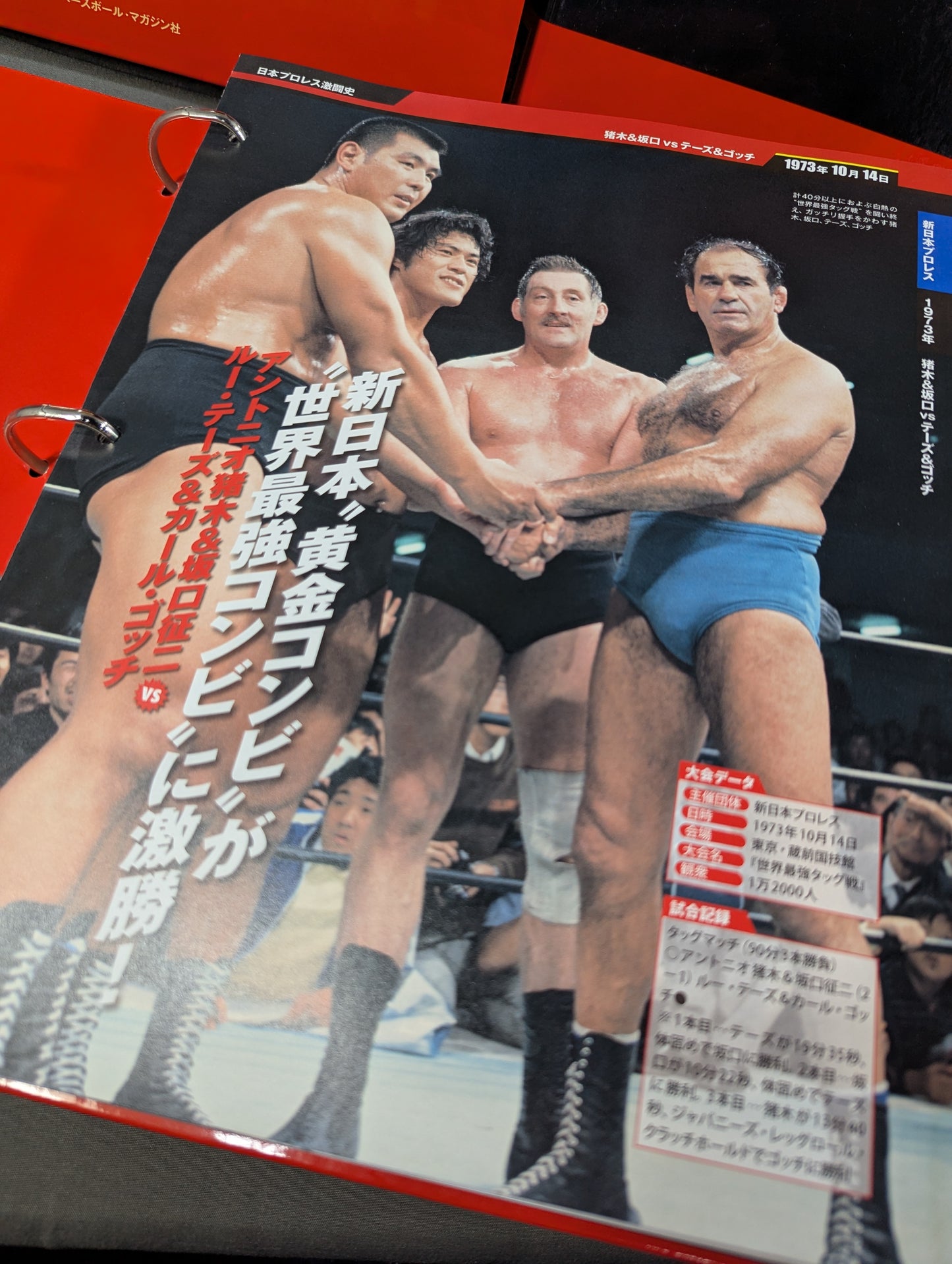 ★ファイリング済 40巻までセット★ 日本プロレス激闘60年史(1～40)